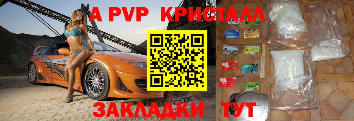 Alpha PVP Crystall Нарткала