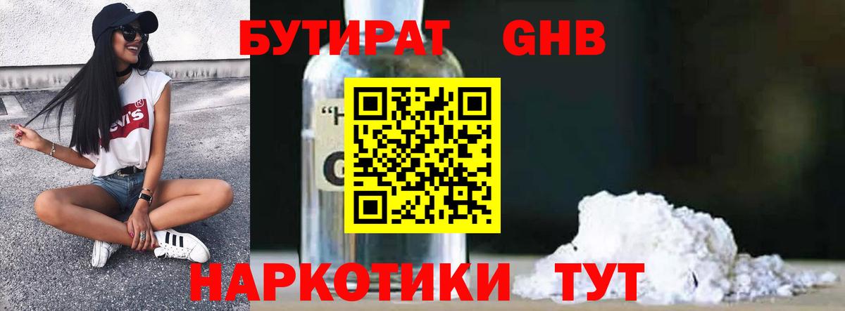 Нарткала  Бутират  Вход с VPN  Бутират бутандиол 