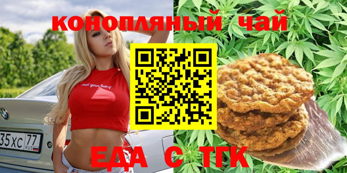 Еда ТГК марихуана Нарткала