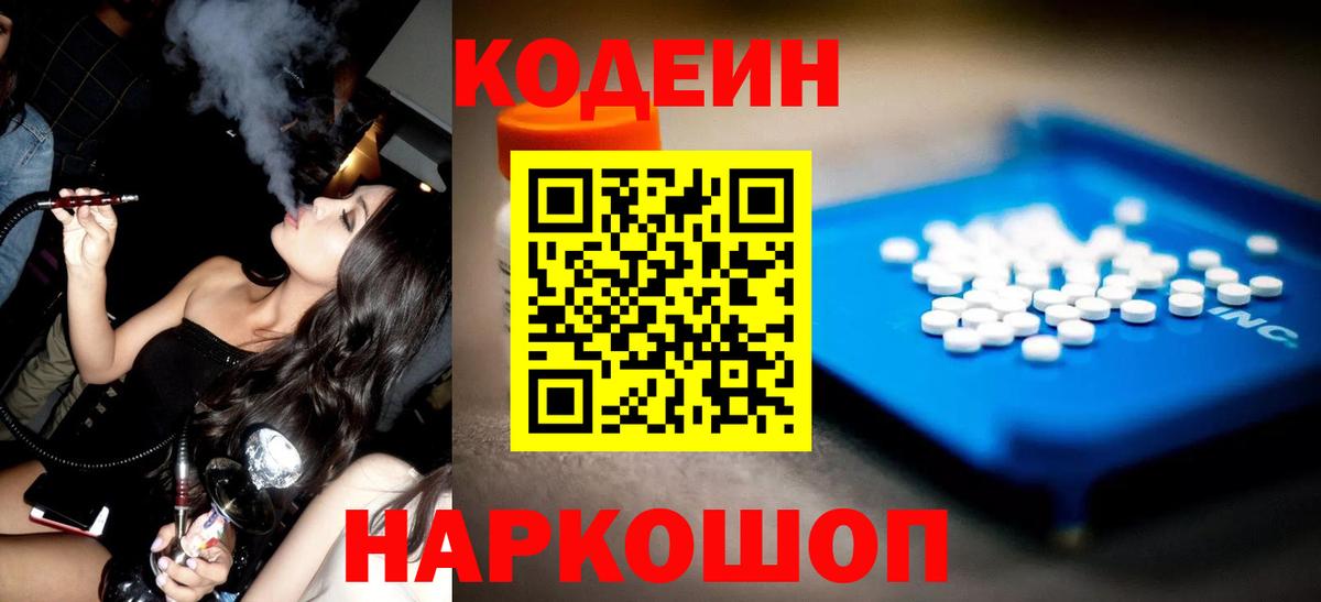 Codein Purple Drank  Кодеин напиток Lean (лин)  Вход с VPN  Нарткала 