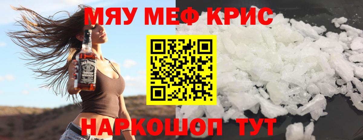 МЯУ-МЯУ кристаллы  МЕФ  МЯУ-МЯУ  хочу наркоту  Нарткала  Вход с VPN 
